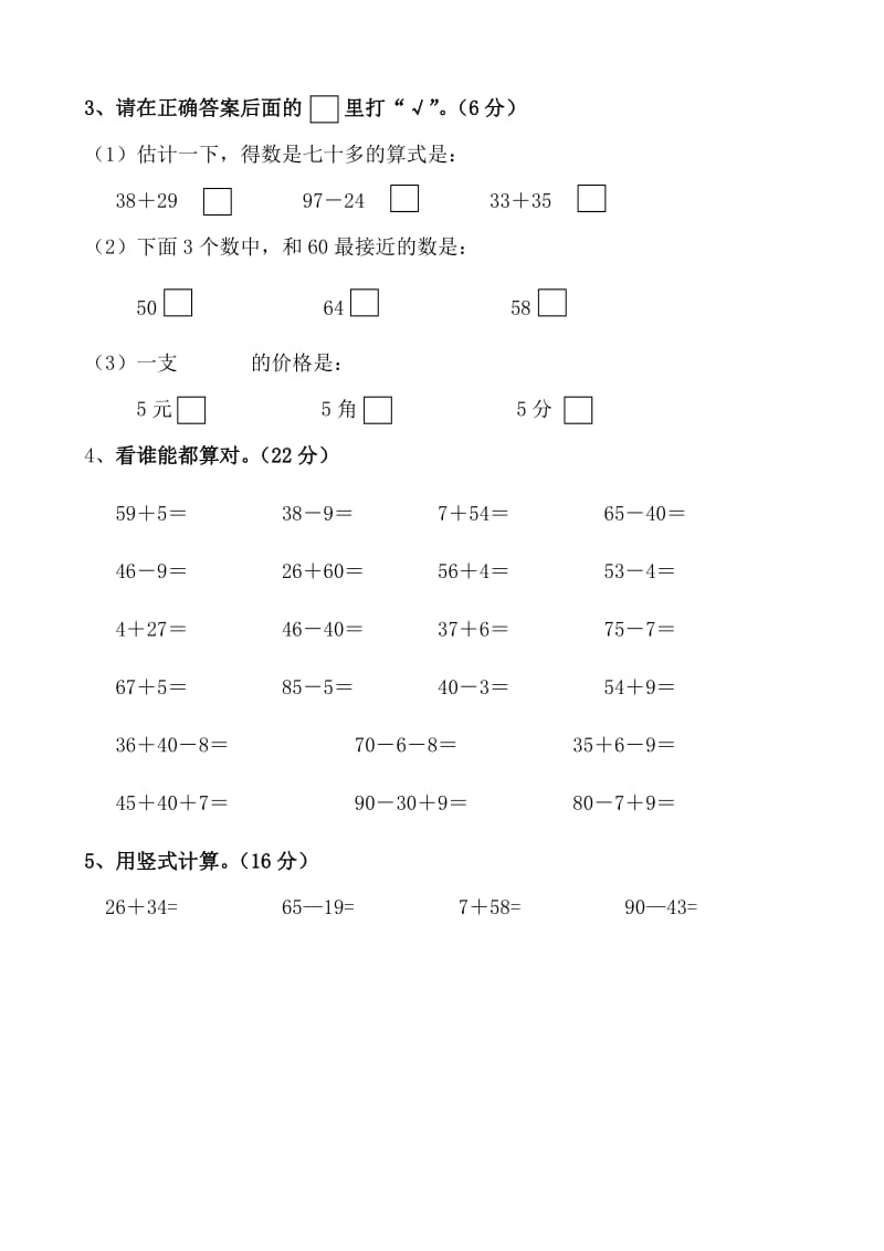 2019-2020年一年级数学下册第五、六单元测试卷.doc_第2页