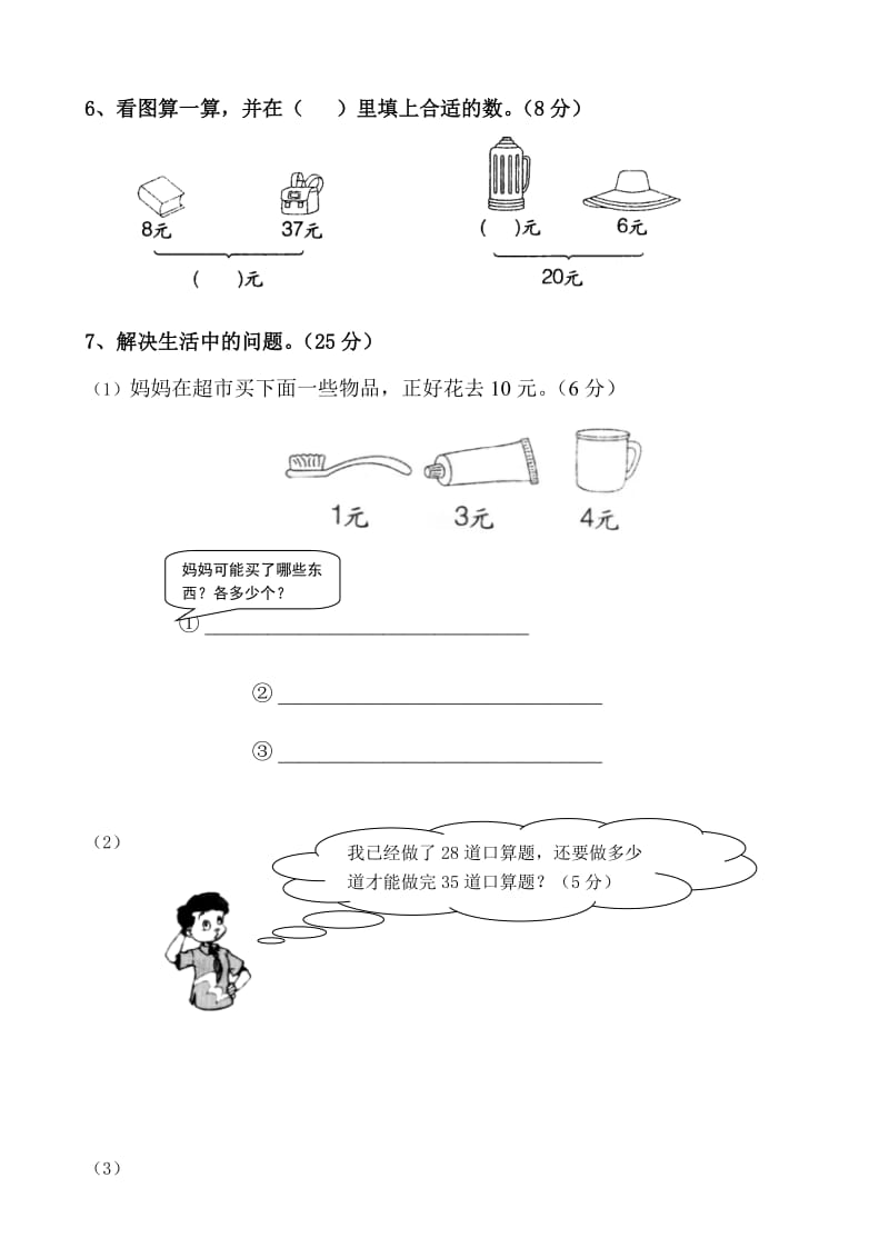 2019-2020年一年级数学下册第五、六单元测试卷.doc_第3页