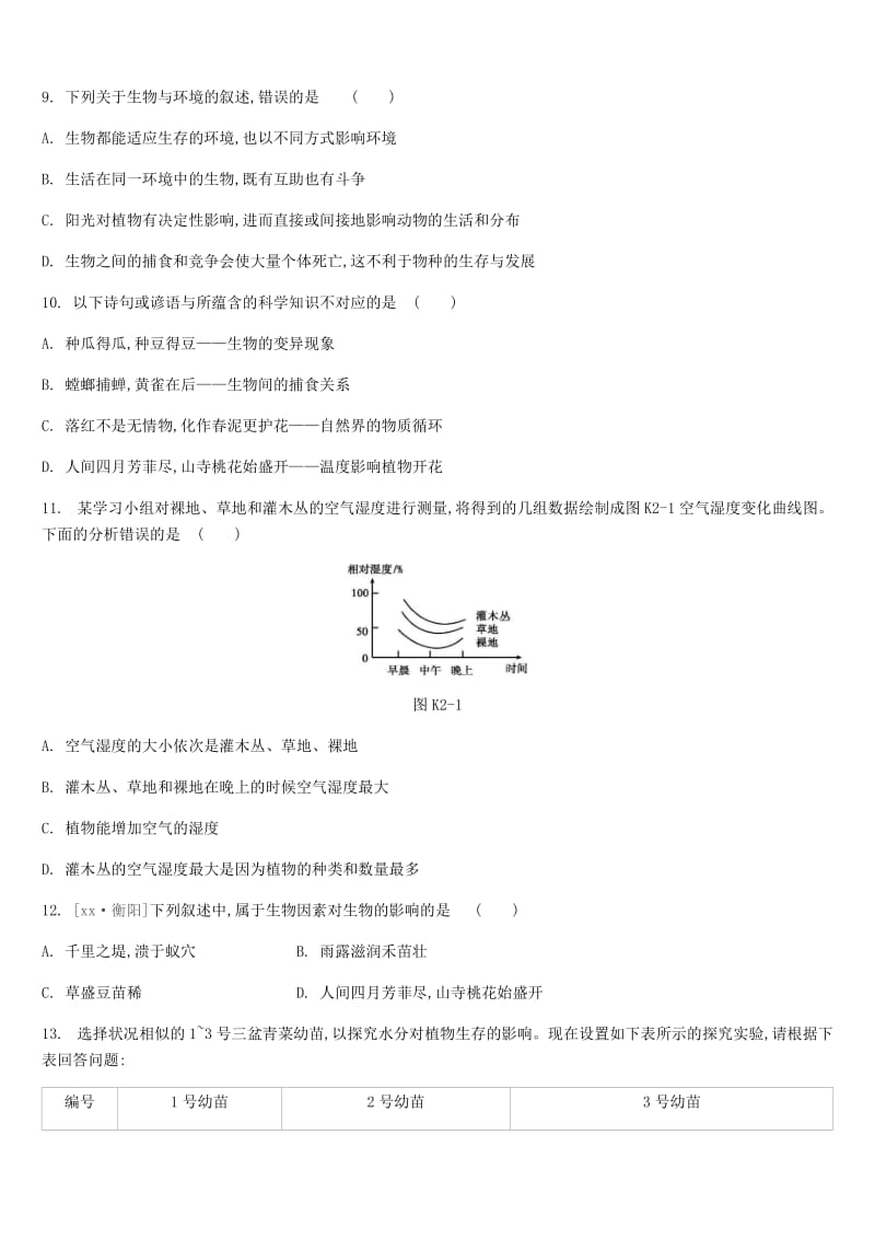 江苏省徐州市2019年中考生物复习 第一单元 走进生命世界 课时训练02 生物与环境.doc_第2页