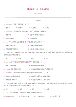 江蘇省徐州市2019年中考生物復(fù)習(xí) 第一單元 走進(jìn)生命世界 課時訓(xùn)練02 生物與環(huán)境.doc