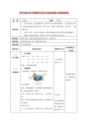 2019-2020年一年級(jí)數(shù)學(xué)下冊(cè) 十幾減幾教案 人教新課標(biāo)版.doc