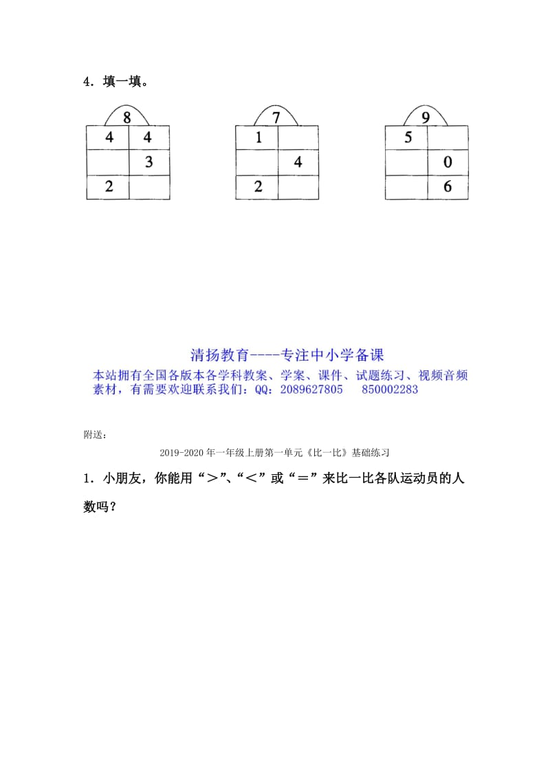 2019-2020年一年级上册第一单元《6～10的认识》基础练习.doc_第2页