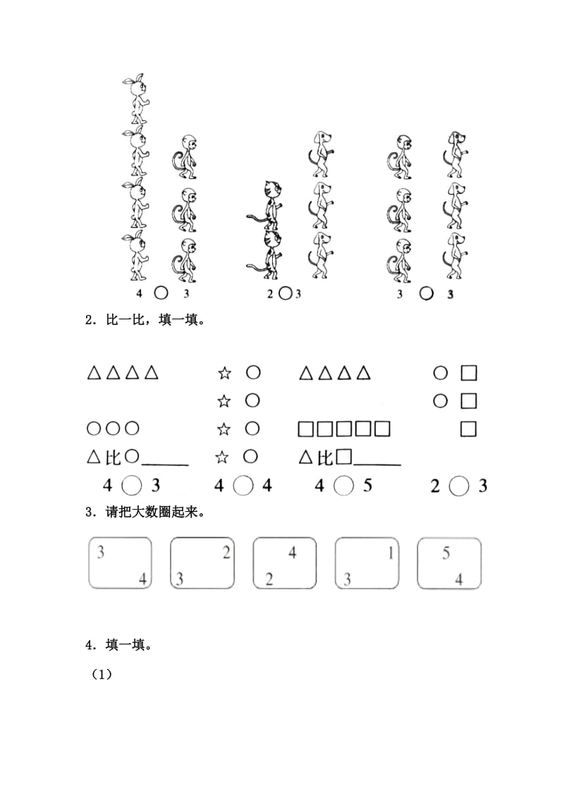 2019-2020年一年级上册第一单元《6～10的认识》基础练习.doc_第3页