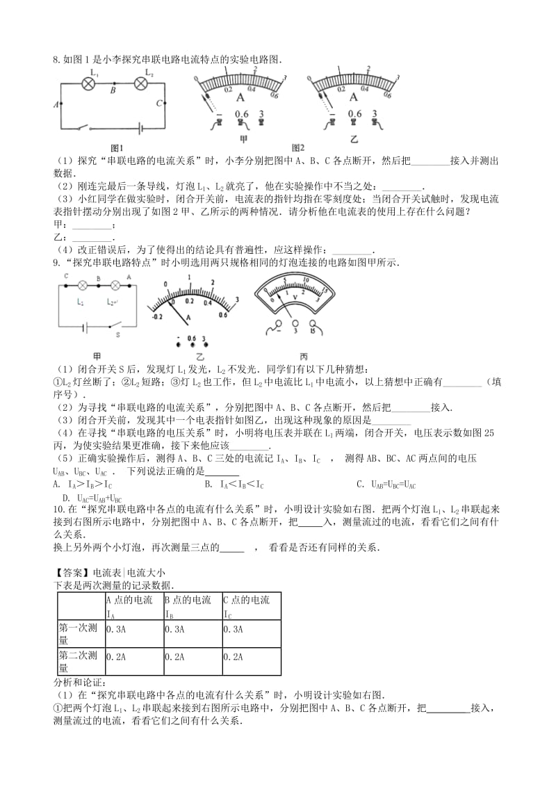 2019中考物理 知识点全突破系列 专题98 探究串联电路中电流特点的实验（含解析）.doc_第3页