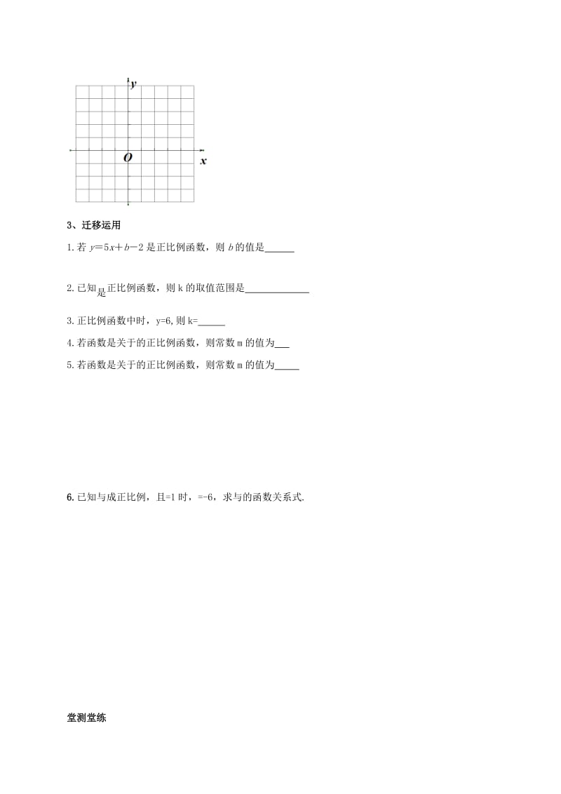 湖北省武汉市八年级数学下册 19.2 一次函数 19.2.1 正比例函数（1）导学提纲（新版）新人教版.doc_第2页