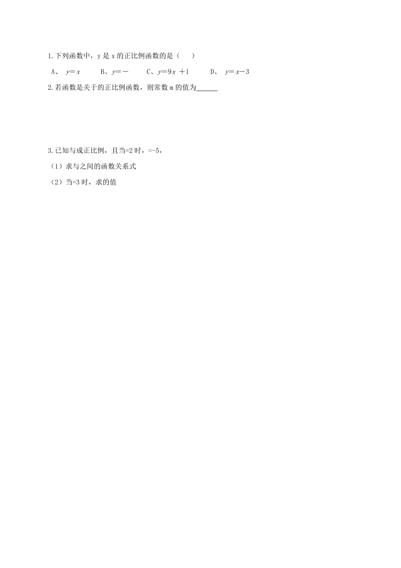 湖北省武汉市八年级数学下册 19.2 一次函数 19.2.1 正比例函数（1）导学提纲（新版）新人教版.doc_第3页