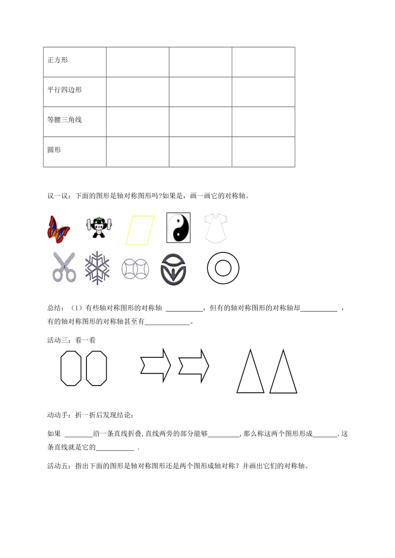 河北省保定市莲池区七年级数学下册 5.1 轴对称现象（1）导学案（新版）北师大版.doc_第2页