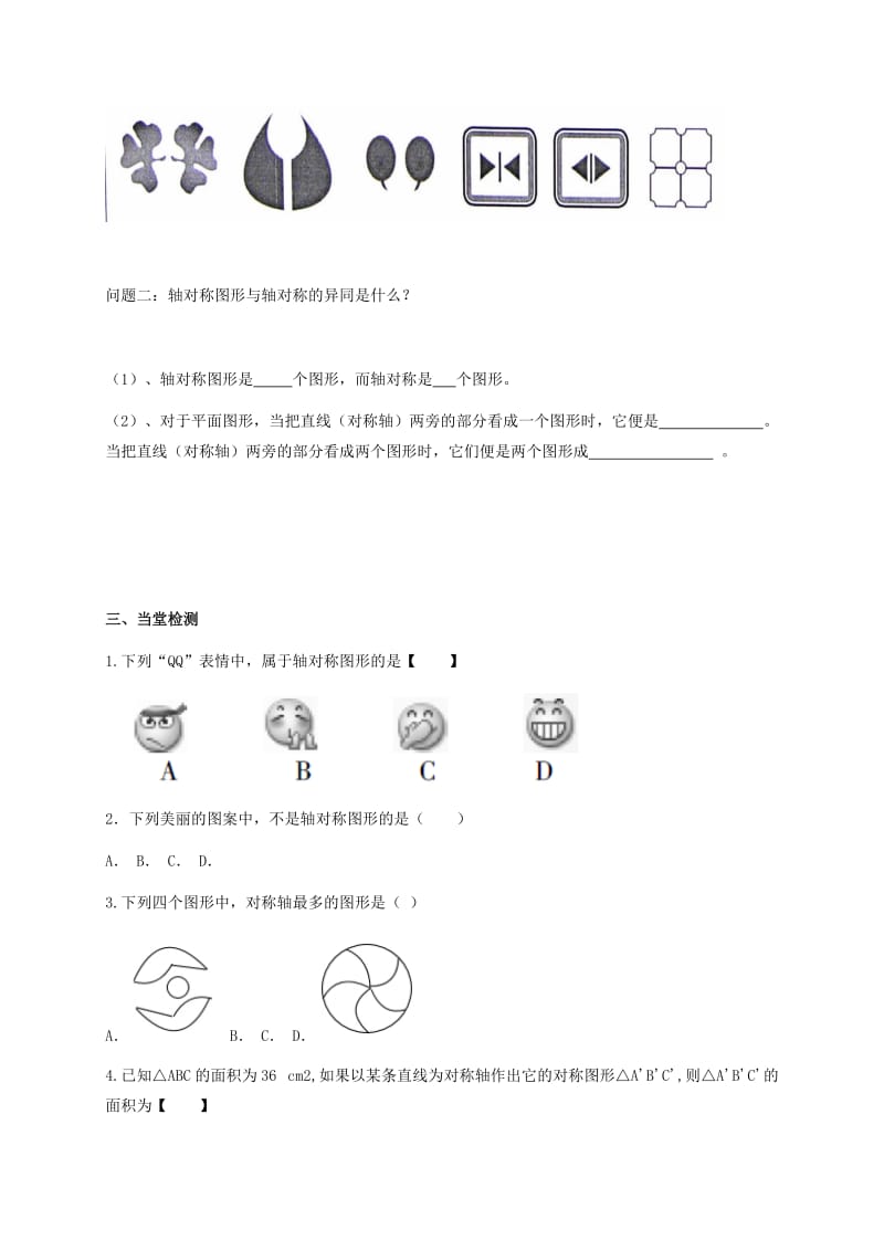 河北省保定市莲池区七年级数学下册 5.1 轴对称现象（1）导学案（新版）北师大版.doc_第3页