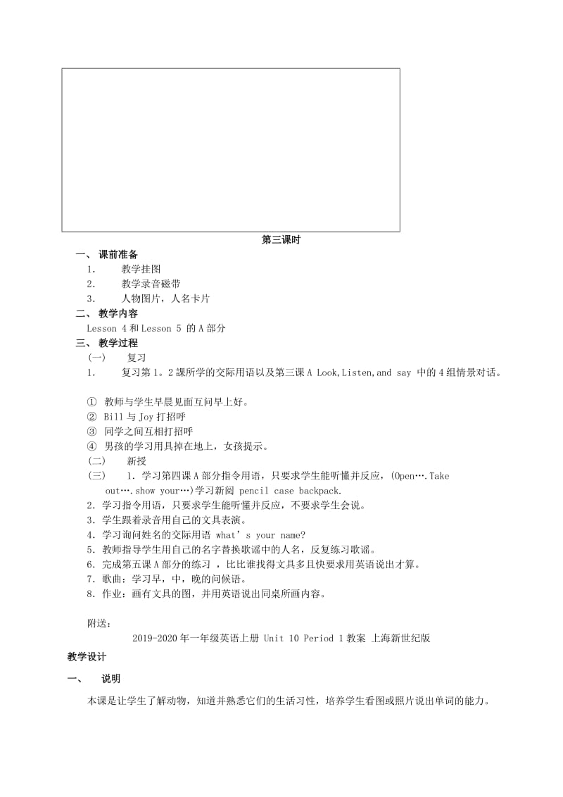 2019-2020年一年级英语上册 Unit 1(3)教案 人教新起点.doc_第3页