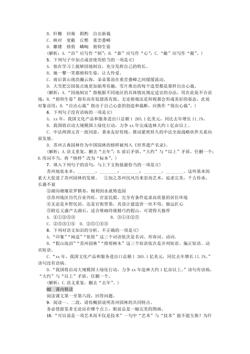 八年级语文上册 第五单元 18苏州园林练习 新人教版.doc_第2页