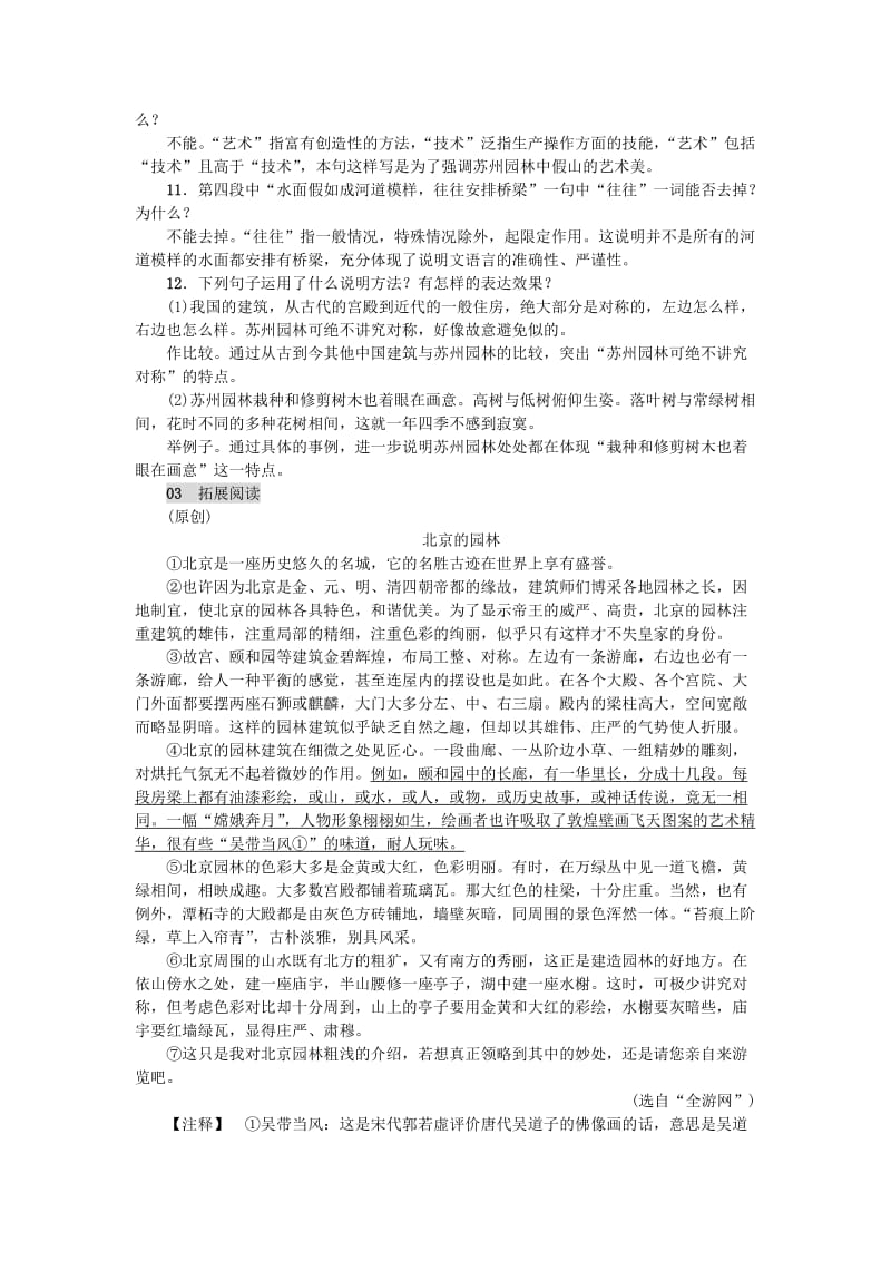 八年级语文上册 第五单元 18苏州园林练习 新人教版.doc_第3页