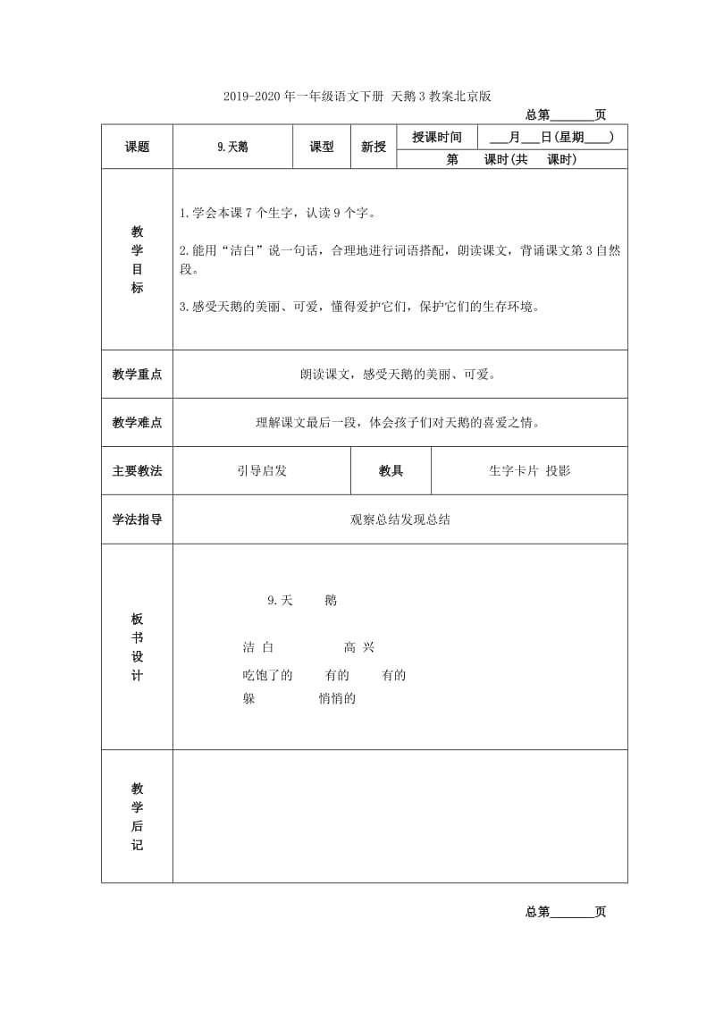 2019-2020年一年级语文下册 天鹅2教案北京版.doc_第3页