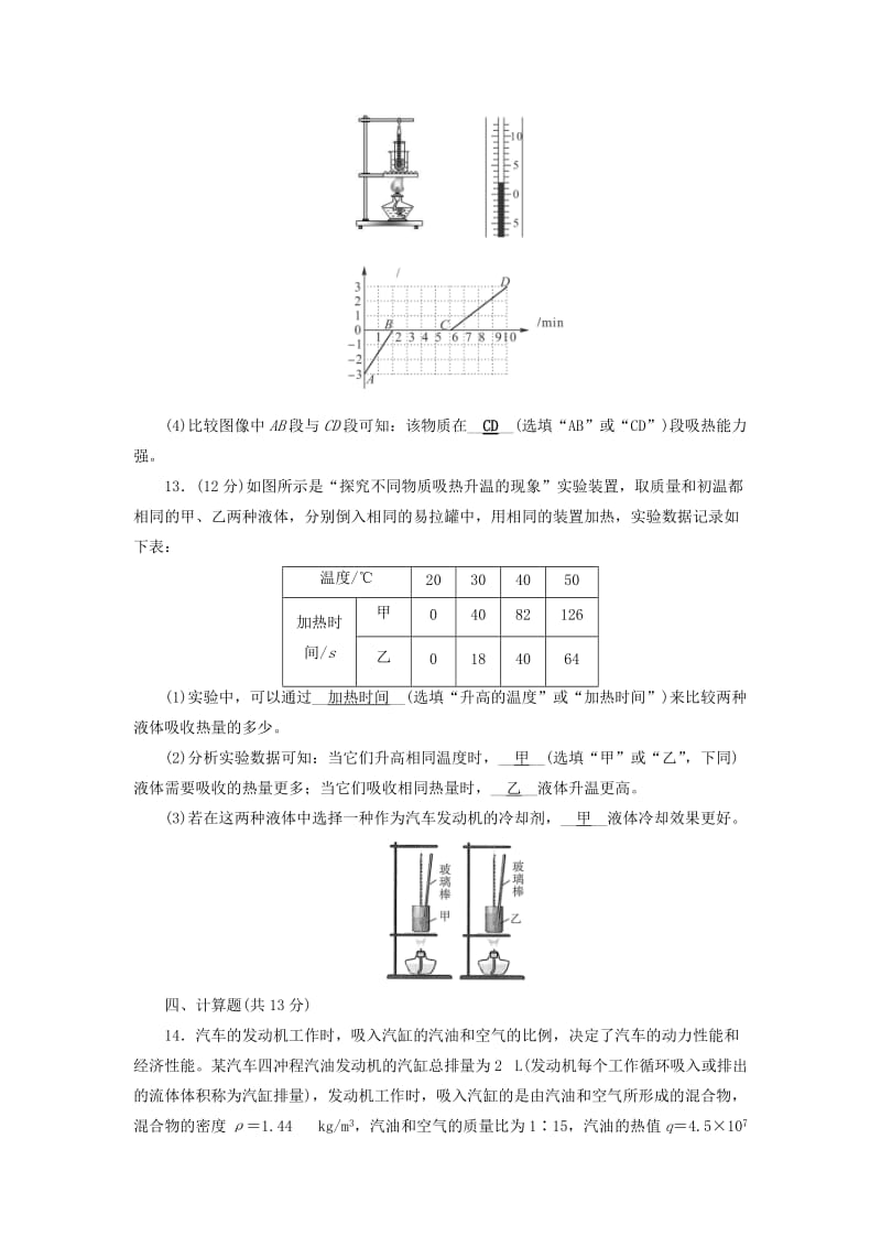 安徽省2019中考物理二轮复习 阶段性测试卷7.doc_第3页