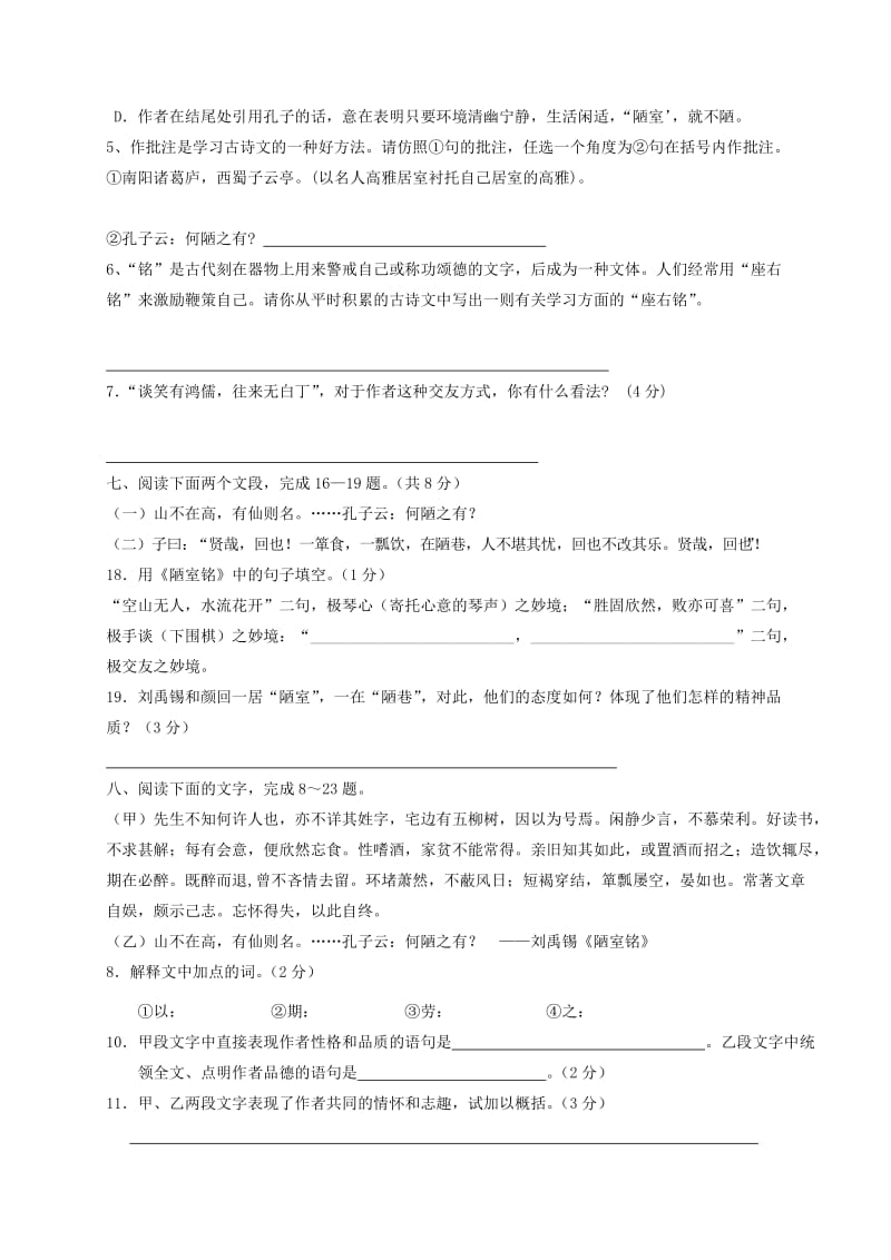 河北省石家庄市七年级语文下册 陋室铭期末复习试题.doc_第3页