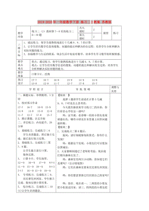 2019-2020年一年級數(shù)學下冊 練習二2教案 蘇教版.doc