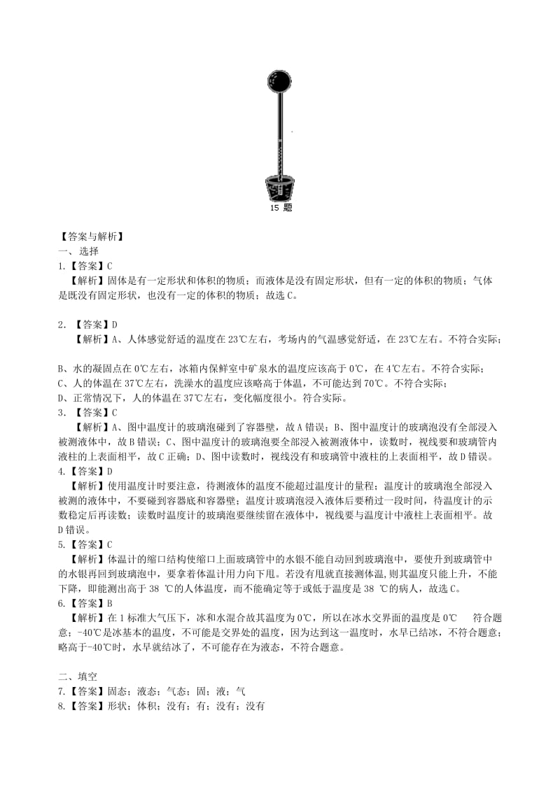 八年级物理上册《物质的三态 温度的测量》课时跟踪练习（含解析）（新版）苏科版.doc_第3页