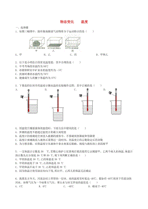 八年級物理上冊《物質(zhì)的三態(tài) 溫度的測量》課時跟蹤練習(xí)（含解析）（新版）蘇科版.doc