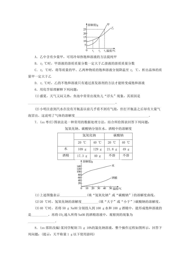 广东省2019年中考化学总复习 第1部分 第三章 身边的化学物质 课时10 溶液优化训练.doc_第2页