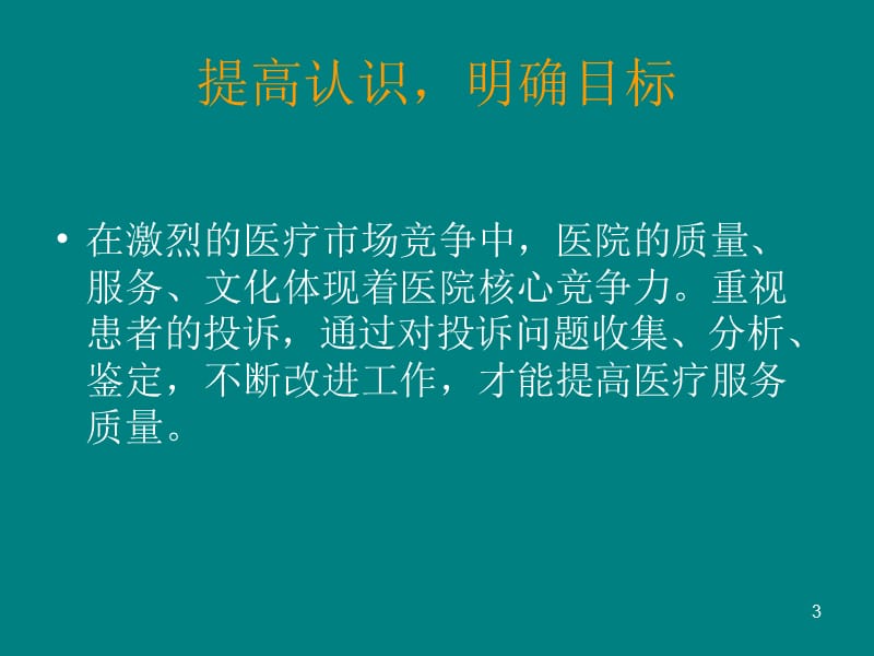 医院法律法规及医疗纠纷培训PPT课件_第3页