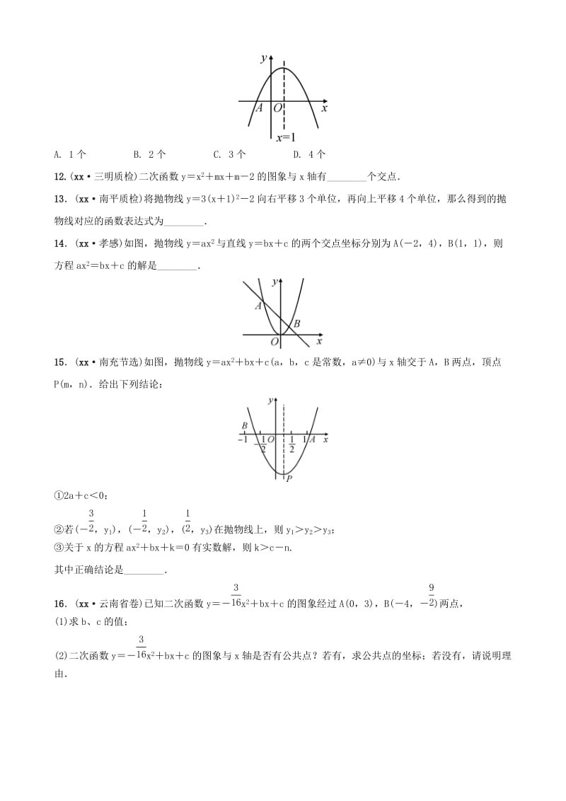 福建省福州市2019年中考数学复习 第三章 函数 第四节 二次函数的基本性质同步训练.doc_第3页