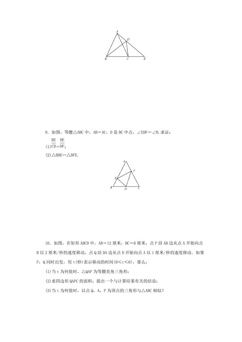 九年级数学下册 第二十七章 相似 27.2 相似三角形 27.2.2 相似三角形的性质课后作业 新人教版.doc_第3页