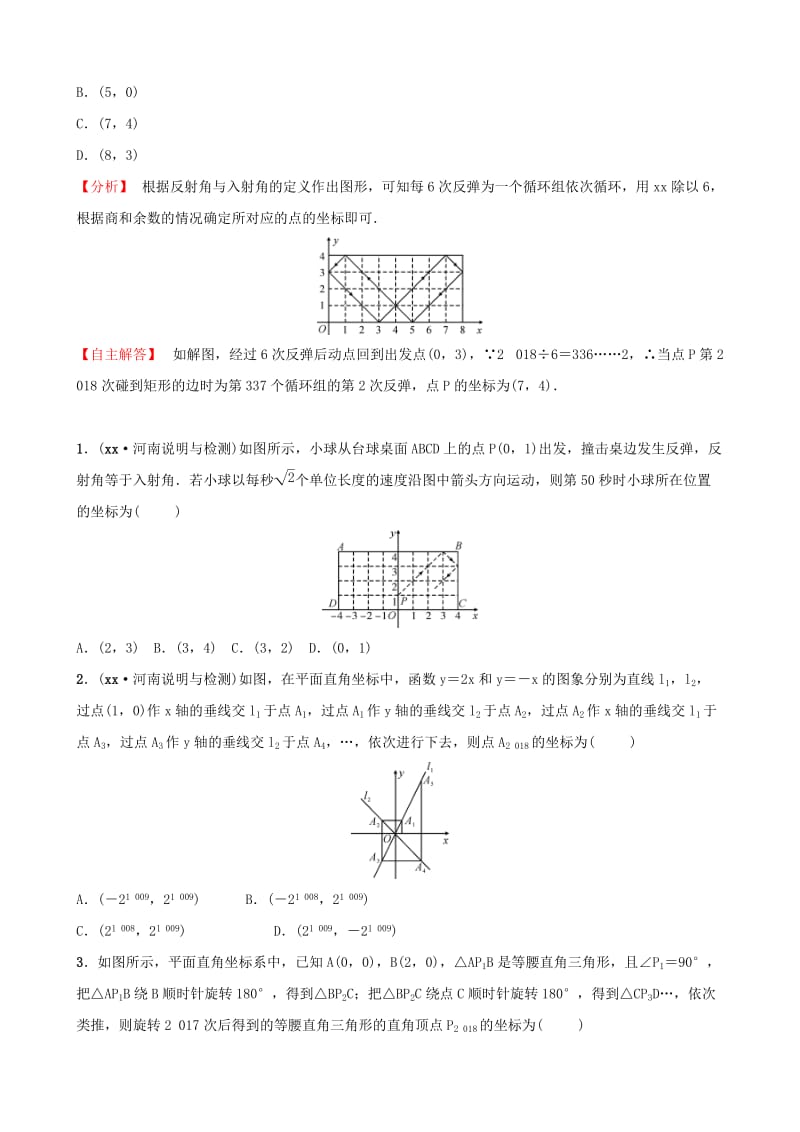 河南省2019年中考数学专题复习 专题一 在坐标系中求解相关量训练.doc_第3页