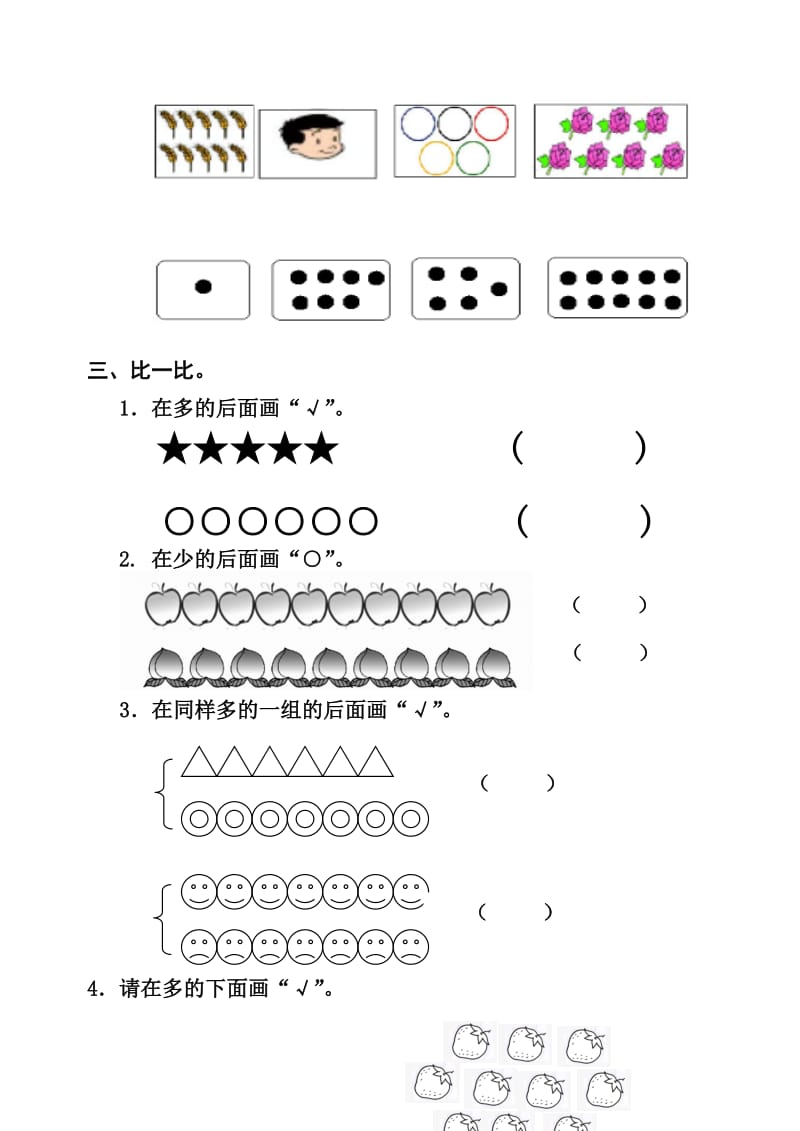 2019-2020年一年级上册第一、二单元检测题.doc_第2页