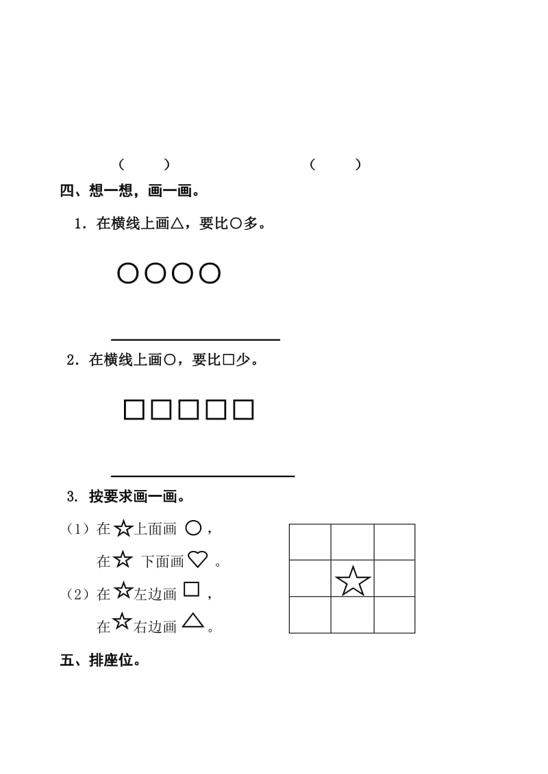 2019-2020年一年级上册第一、二单元检测题.doc_第3页