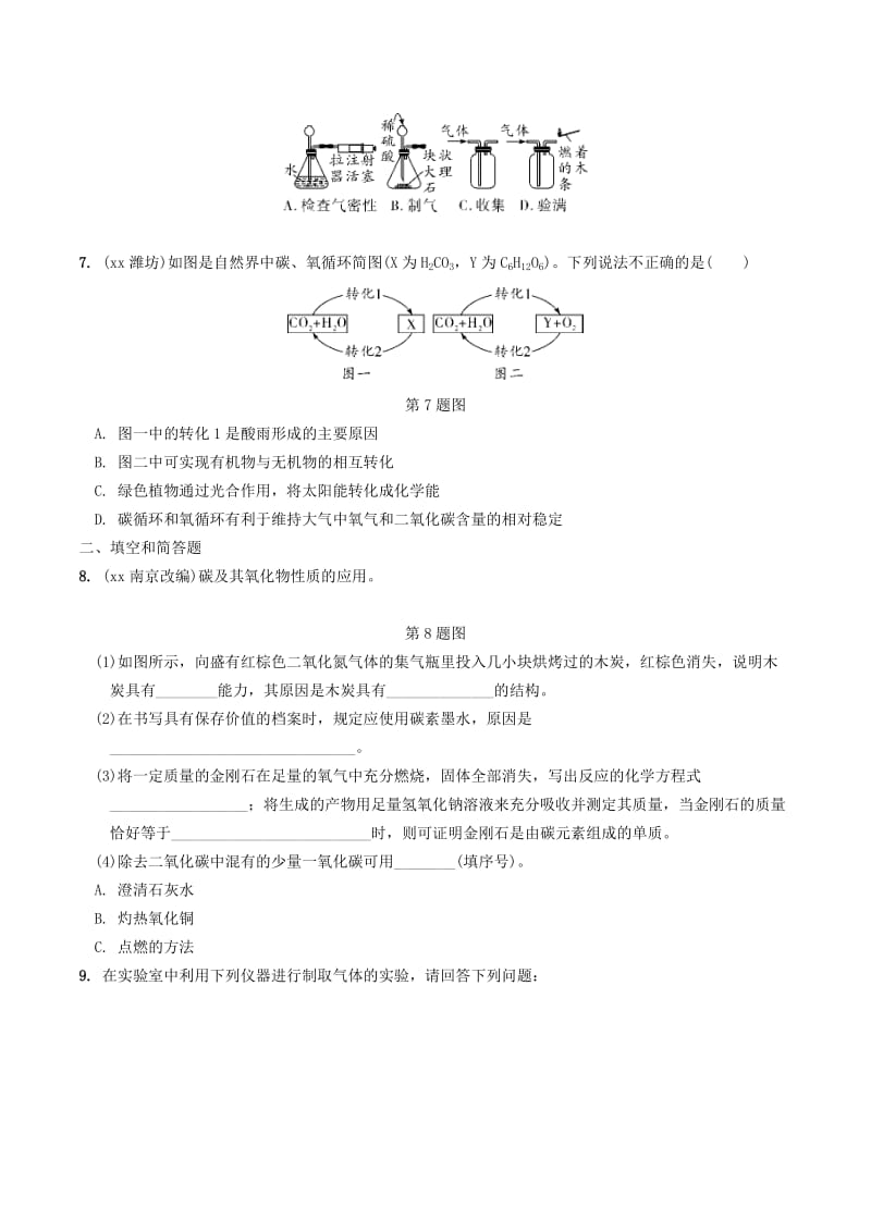 安徽省2019年中考化学总复习 第一部分 夯实基础过教材 第六单元 碳和碳的氧化物练习.doc_第2页