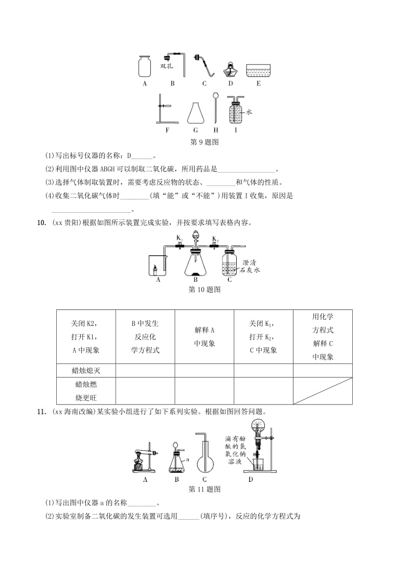 安徽省2019年中考化学总复习 第一部分 夯实基础过教材 第六单元 碳和碳的氧化物练习.doc_第3页