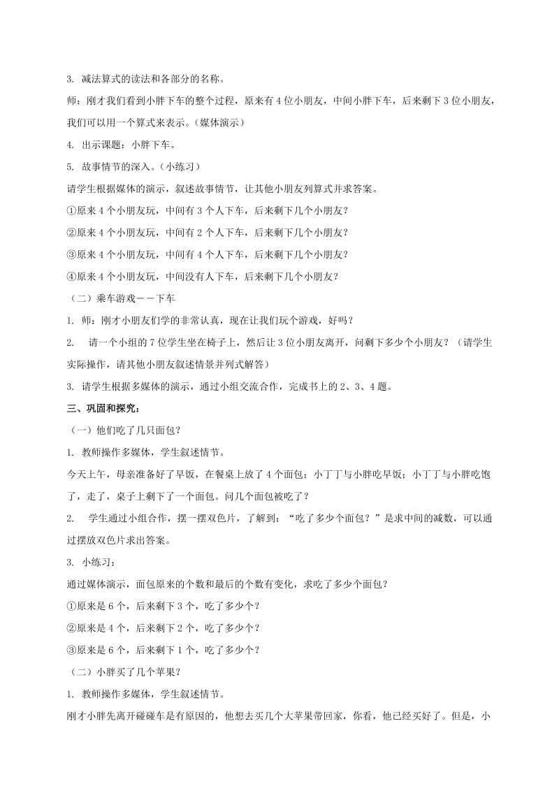 2019-2020年一年级数学上册 小胖下车 1教案 沪教版.doc_第2页