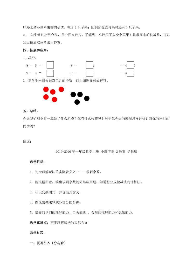 2019-2020年一年级数学上册 小胖下车 1教案 沪教版.doc_第3页