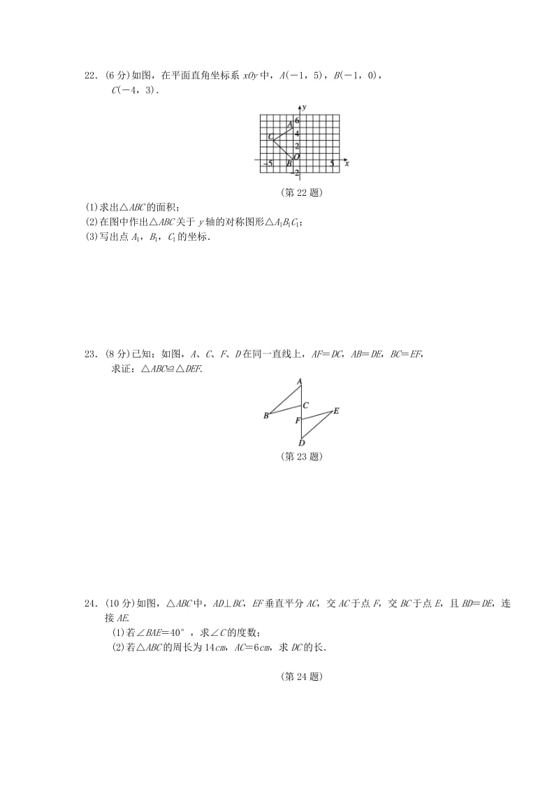 （广西专版）八年级数学上册 期末质量评估测试卷 （新版）新人教版.doc_第3页