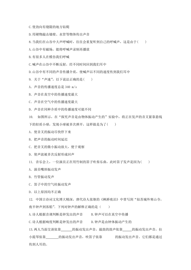 八年级物理上册 1.1声音是什么习题（基础训练）（新版）苏科版.doc_第2页