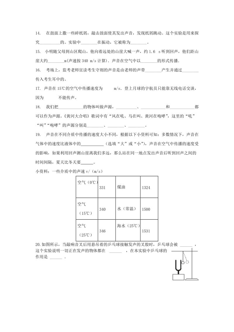 八年级物理上册 1.1声音是什么习题（基础训练）（新版）苏科版.doc_第3页