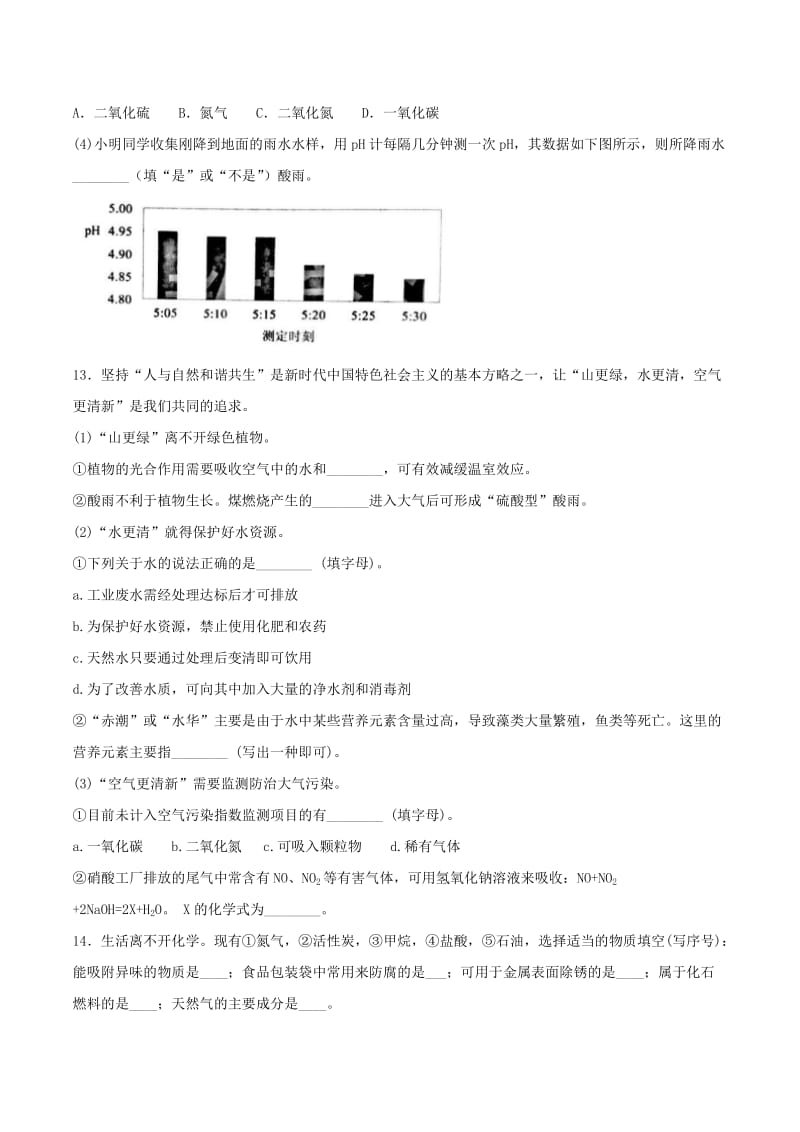 九年级化学上册 第二单元《我们周围的空气》检测题3 （新版）新人教版.doc_第3页