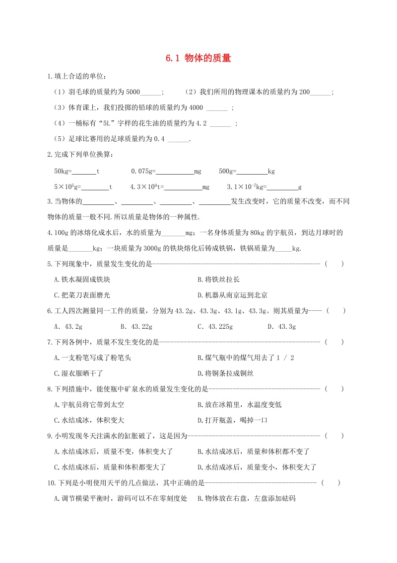 江苏省淮安市八年级物理下册 6.1 物体的质量练习2（新版）苏科版.doc_第1页