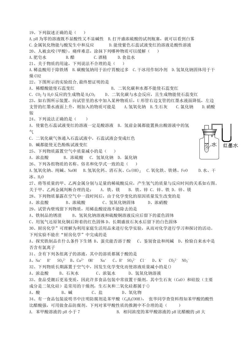 九年级化学下册 8.2 常见的酸和碱同步练习 （新版）粤教版.doc_第2页