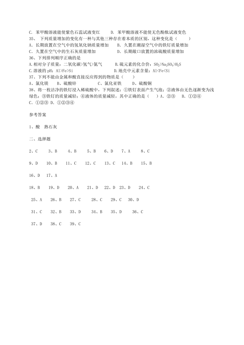 九年级化学下册 8.2 常见的酸和碱同步练习 （新版）粤教版.doc_第3页