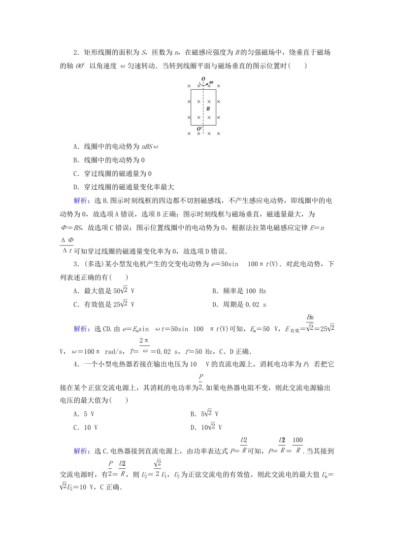 2019高考物理大一轮复习第11章交变电流传感器教学案.doc_第2页