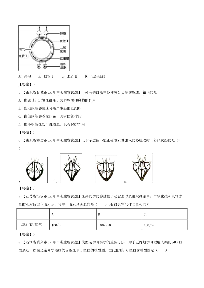 中考生物 知识分类练习卷 生物圈中的人.doc_第2页