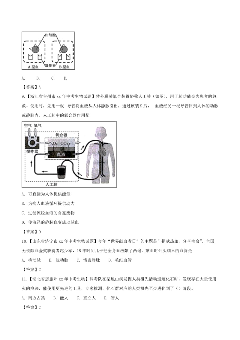 中考生物 知识分类练习卷 生物圈中的人.doc_第3页