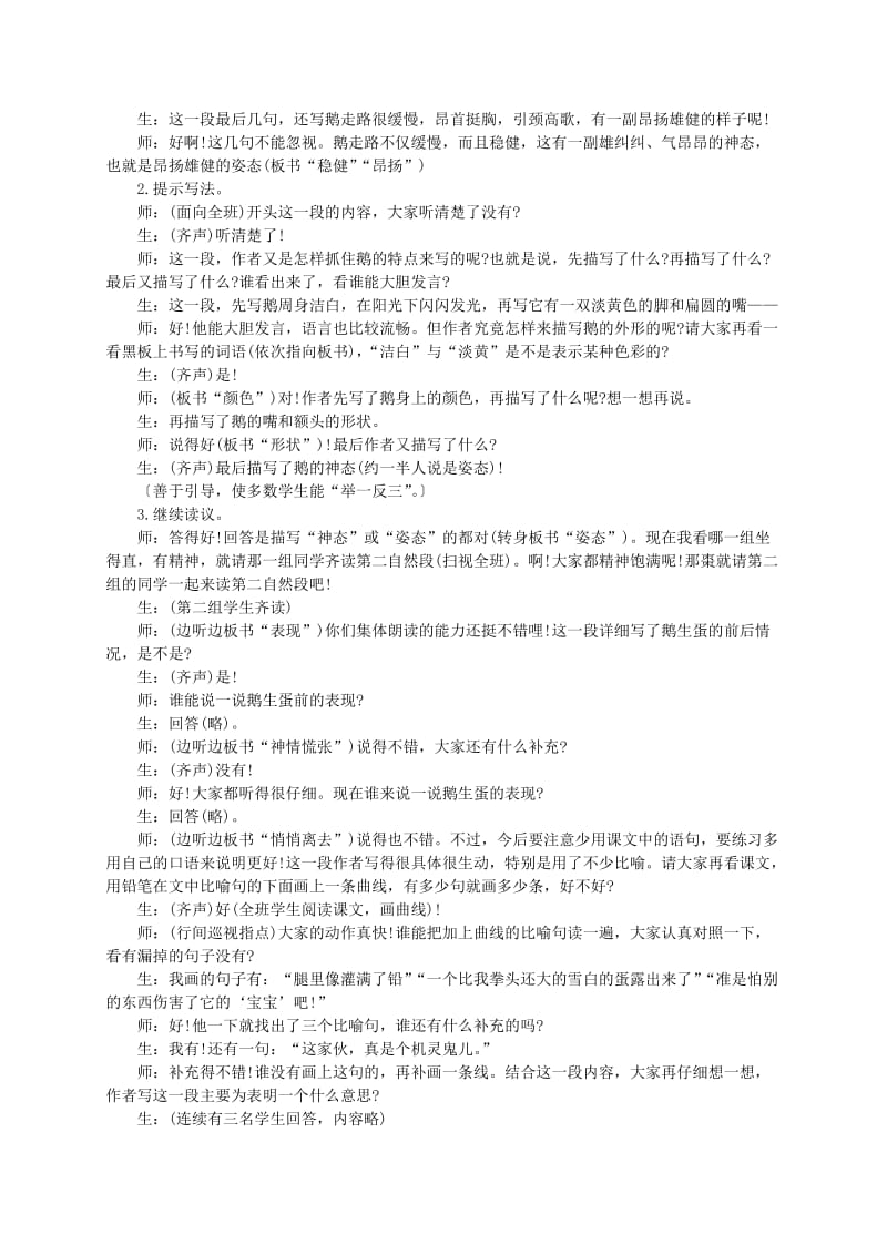 2019-2020年一年级语文上册 咏鹅 1教学实录 语文A版.doc_第2页