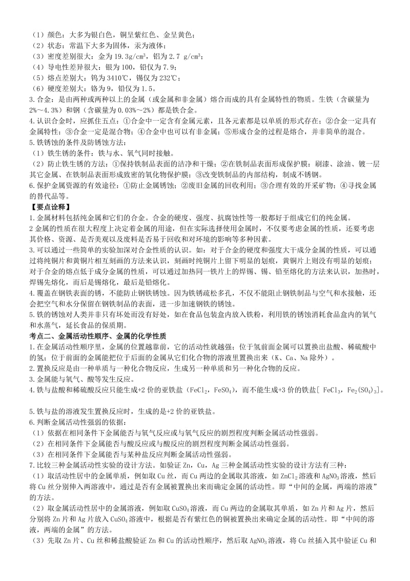 中考化学总复习《金属的性质》专题突破（含解析）.doc_第2页