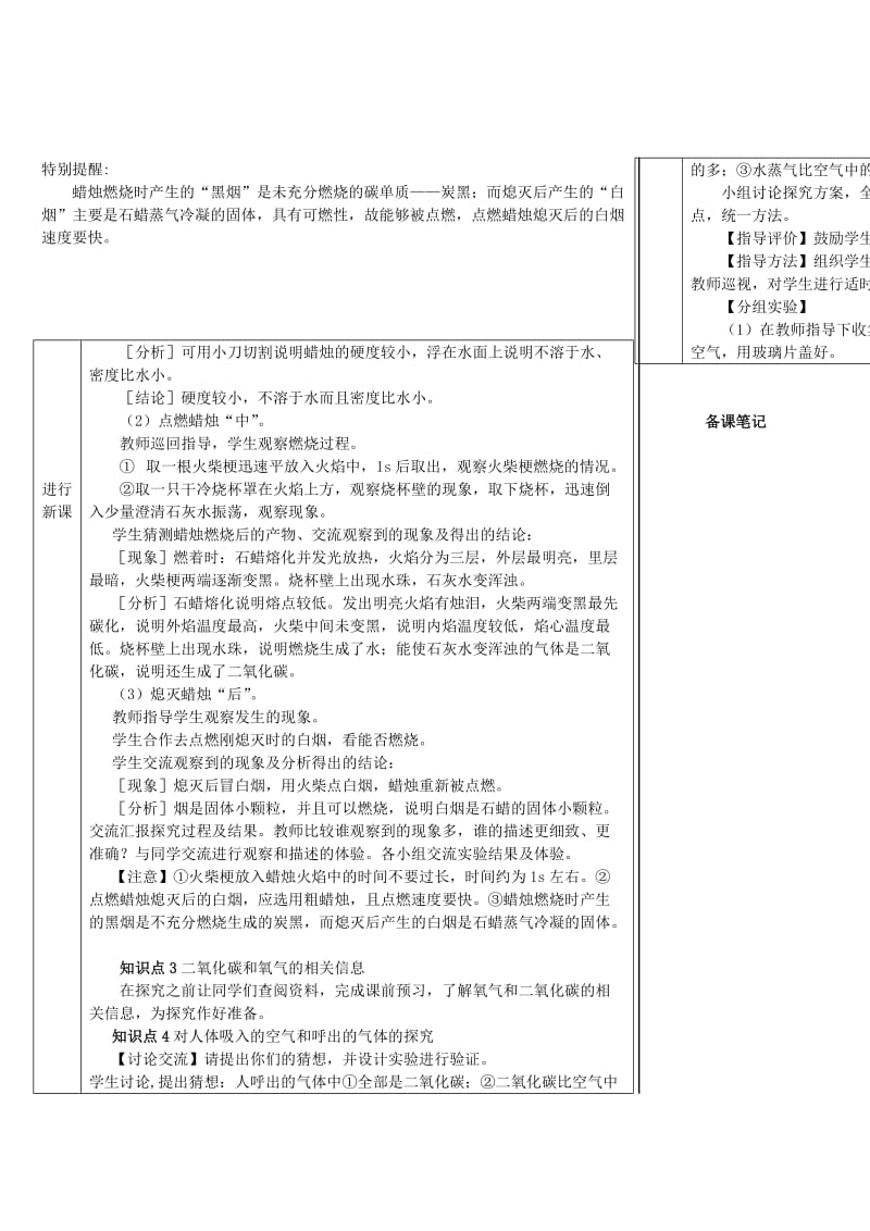 2018-2019学年九年级化学上册第一单元走进化学世界课题2化学是一门以实验为基础的科学教案 新人教版.doc_第3页