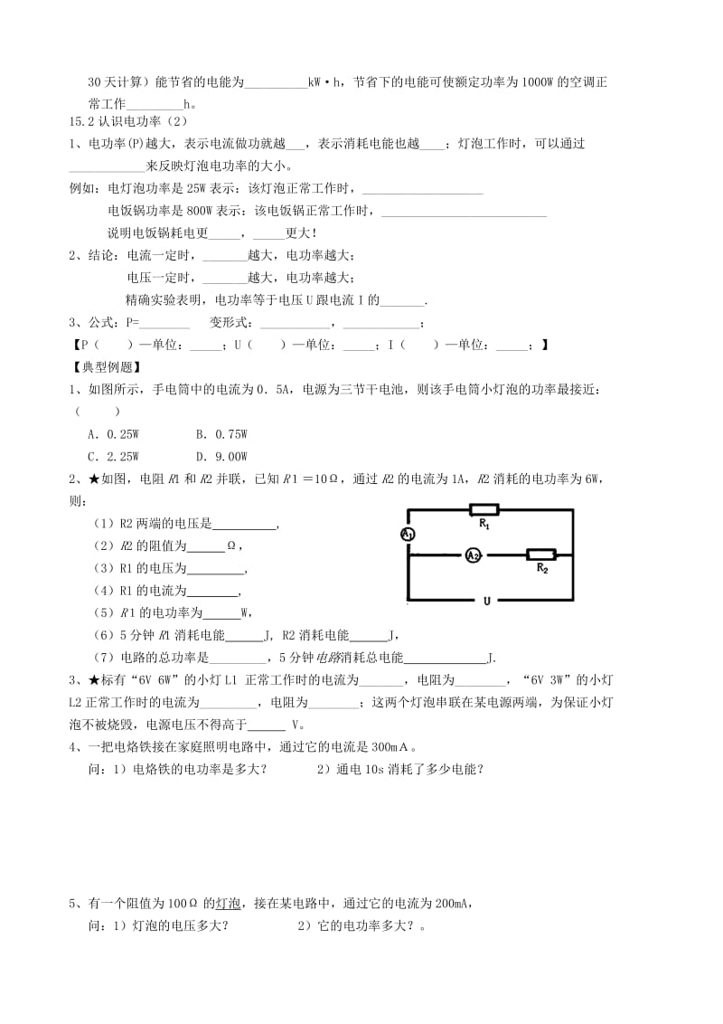 九年级物理上册 第十五章 电功 电功率练习（新版）粤教沪版.doc_第3页