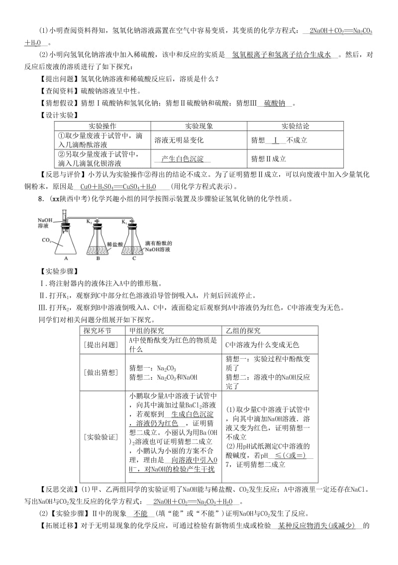 （贵阳专版）2019年中考化学总复习 第1编 主题复习 模块1 身边的化学物质 课时7 酸和碱（精练）习题.doc_第2页