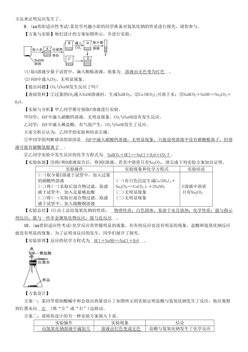 （贵阳专版）2019年中考化学总复习 第1编 主题复习 模块1 身边的化学物质 课时7 酸和碱（精练）习题.doc_第3页