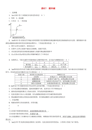 （貴陽專版）2019年中考化學(xué)總復(fù)習(xí) 第1編 主題復(fù)習(xí) 模塊1 身邊的化學(xué)物質(zhì) 課時(shí)7 酸和堿（精練）習(xí)題.doc