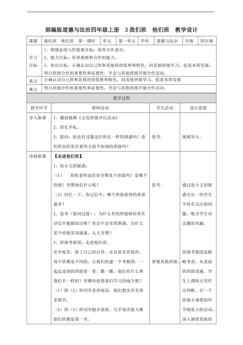 3我们班他们班第一课时教案_第1页